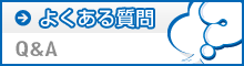 さいたま市のHosei　よくある質問