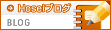 さいたま市のHosei　Hoseiブログ