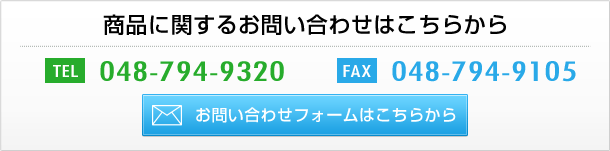 お問い合わせはこちらから