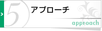 さいたま市のHosei　アプローチ