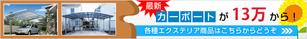 外構工事はさいたま市岩槻区のHosei 各種エクステリア商品はこちらから